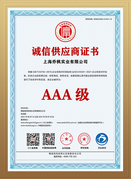 1660708289179533.jpg 誠(chéng)信供應(yīng)商證書.jpg